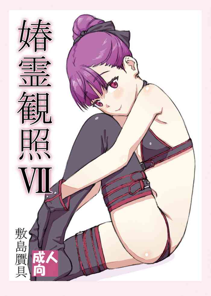 Shunrei Kanshou VII gallery cover