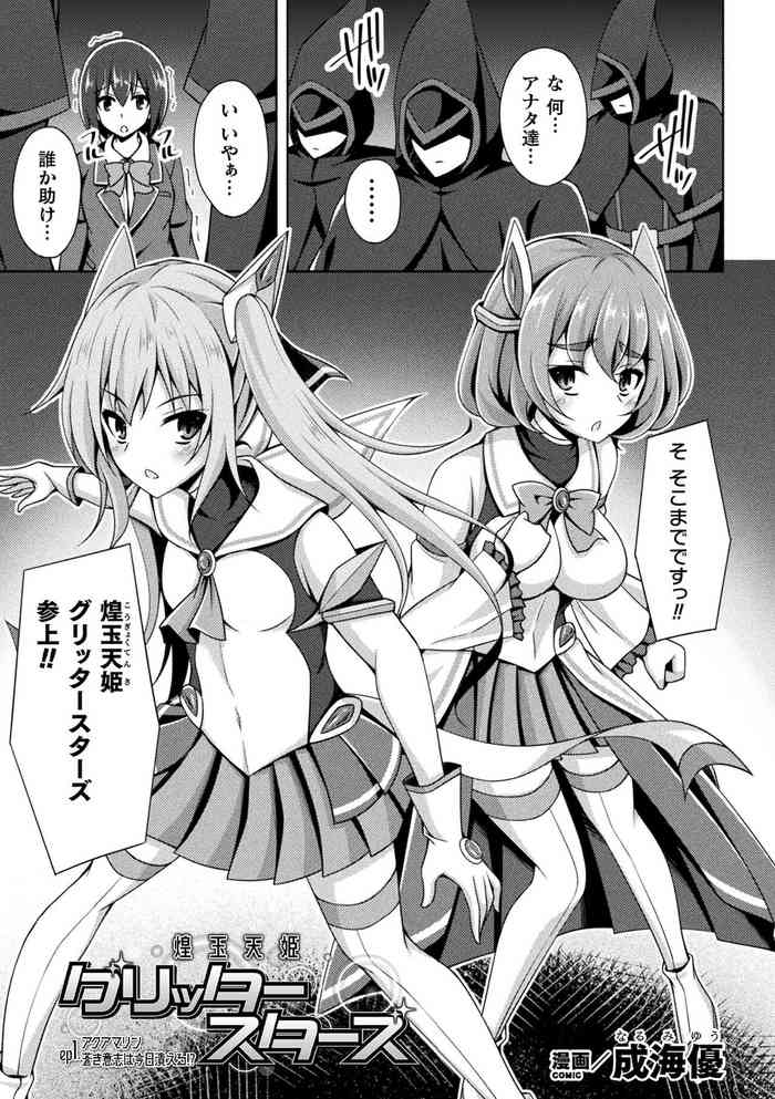 Kougyoku Tenki Glitter Stars ep1