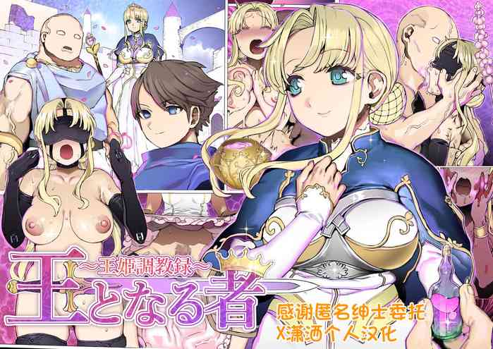 [pinkjoe] Ou to Naru Mono ~Ouki Choukyouroku~ Zenpen [Chinese] [潇洒个人汉化]