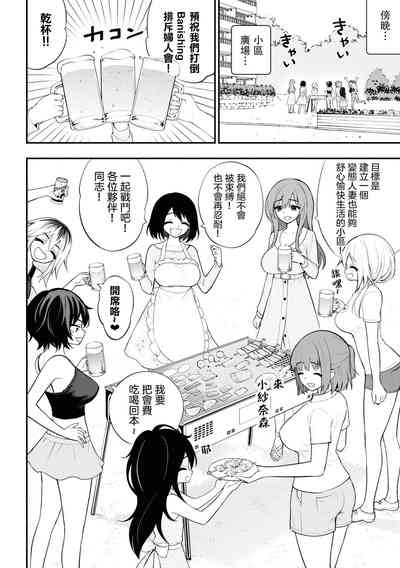 Page 6 of 淫獄小區 15-17話 [Chinese] [沒有漢化] [Ongoing]