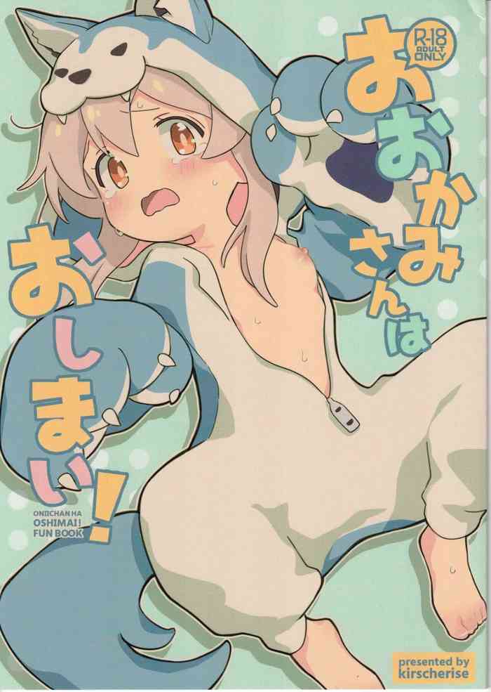 Ookami-san wa Oshimai! gallery cover