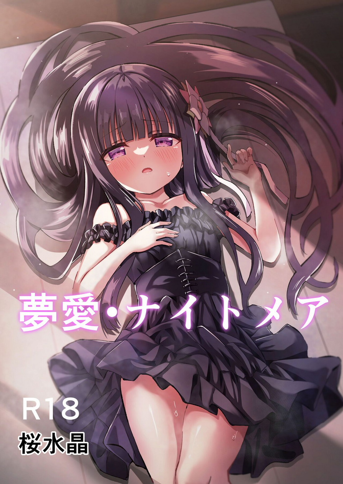 Yua Nightmare gallery cover
