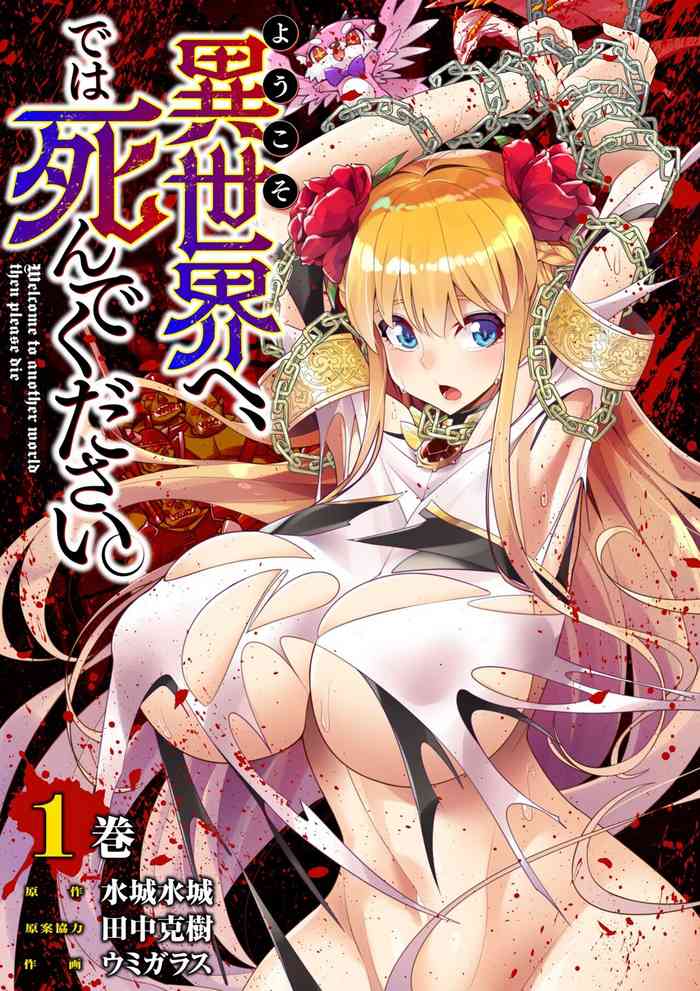 Youkoso Isekai e, Dewa Shinde Kudasai Ch. 5 gallery cover
