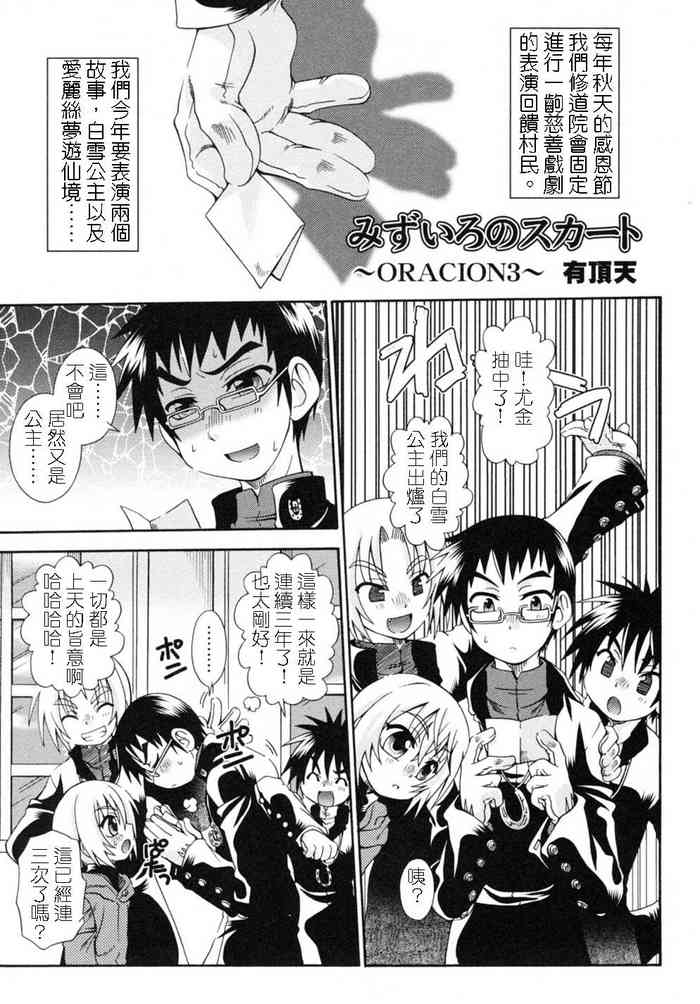 Mizuiro no  Skirt ~ORACION3~ gallery cover