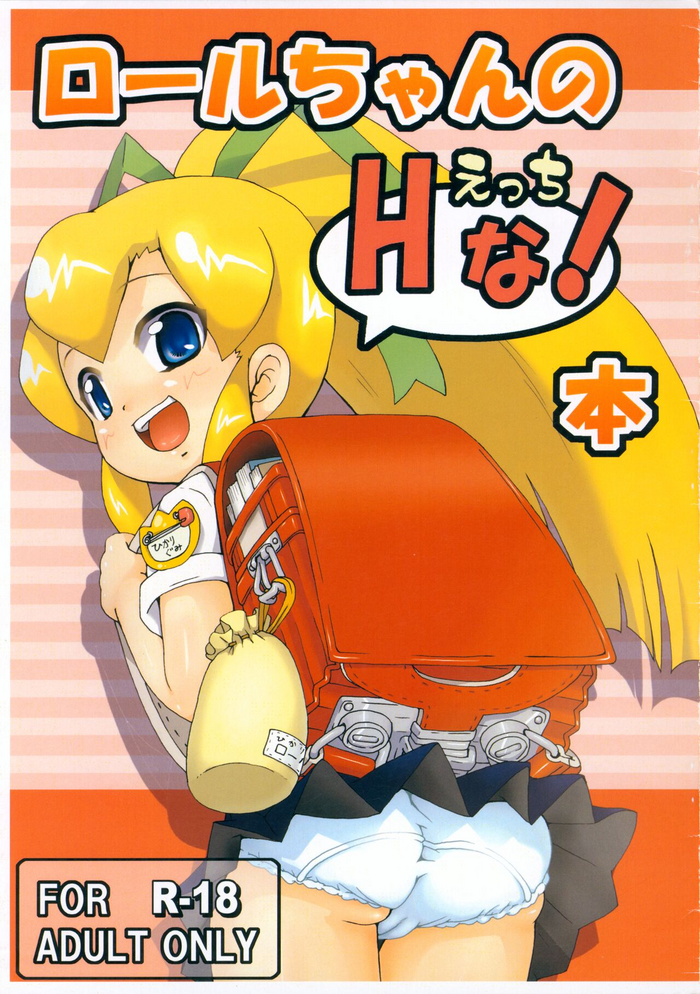 Roll-chan no H na! Hon gallery cover