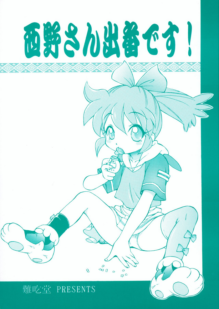Nishino-san Deban desu! gallery cover