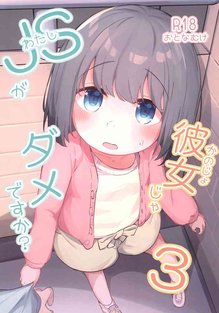 JS ga Kanojo ja Dame desu ka? 3 gallery cover