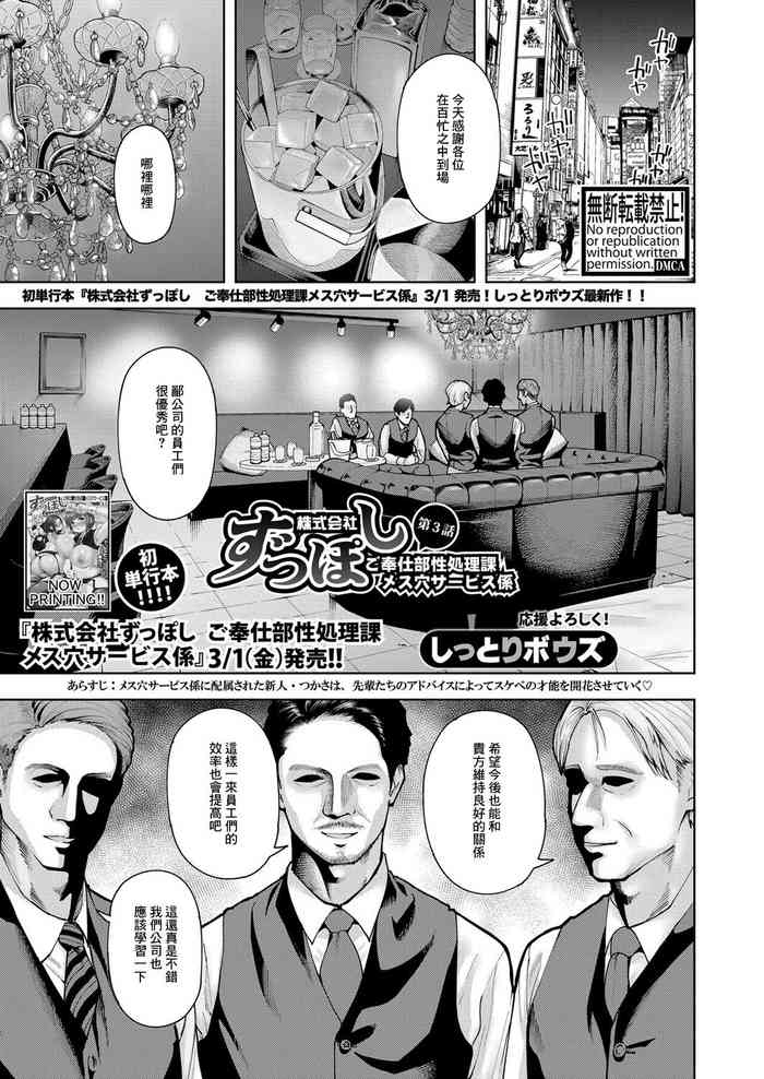 [Shittori Bouzu] Kabushikigaisha Zupposhi Gohoushi-bu Seishori-ka Mesu Ana Service Gakari Ch. 3 (COMIC Shingeki 2024-04) [Chinese] [Digital]