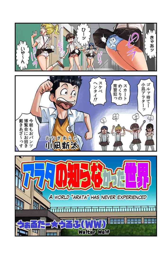 Arata no Shiranakatta Sekai gallery cover