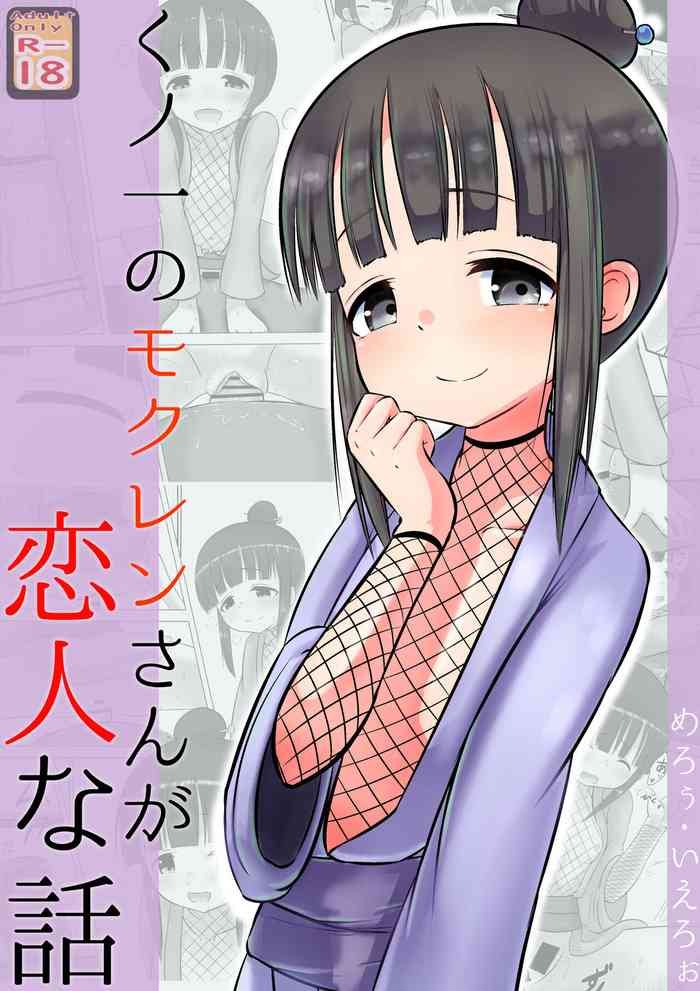 Kunoichi no Mokuren san ga Koibitona Hanashi gallery cover