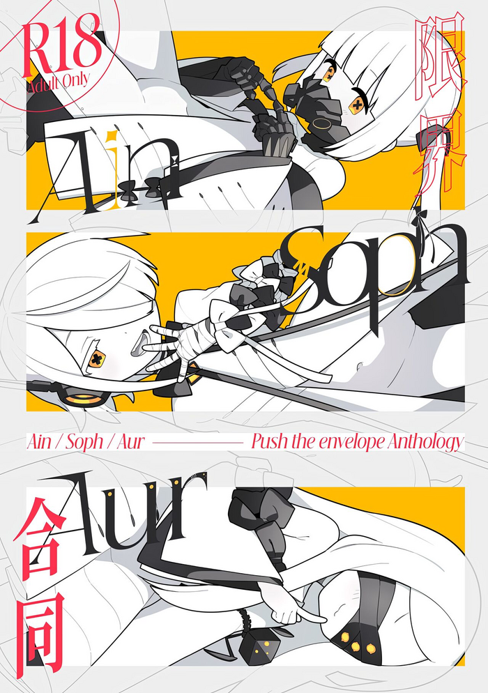 Ain Soph Aur  Genkai Goudou gallery cover