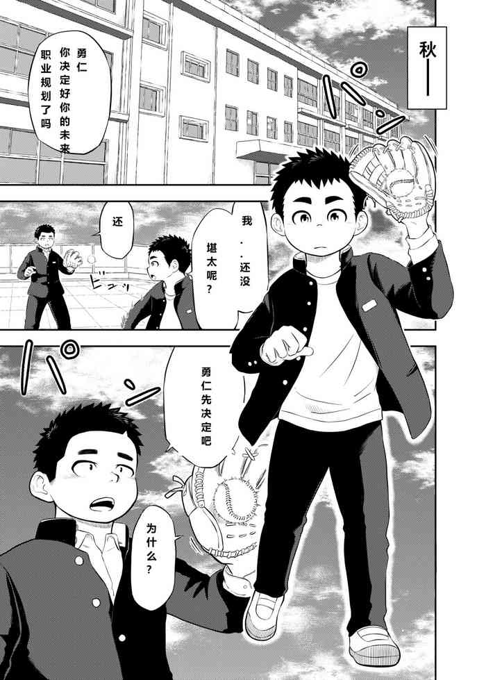 [marufukusatoshi] yakyuu bu mane-zya- ayukawa Ep.1 Chinese Version