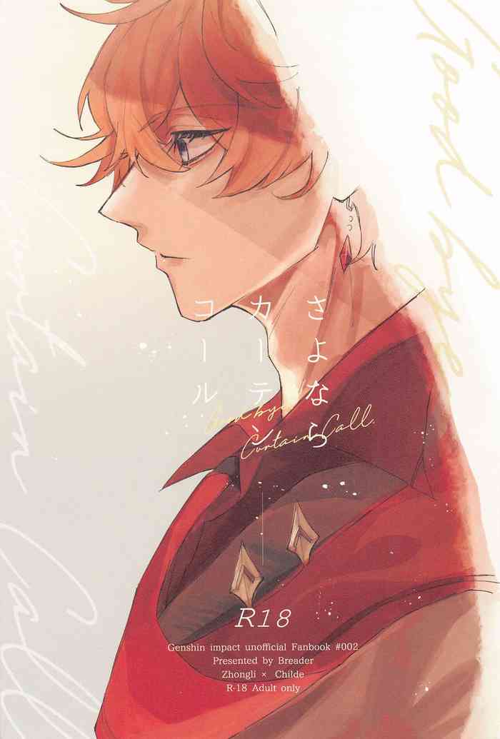 Sayonara Curtain Call - Goodbye Curtain Call.