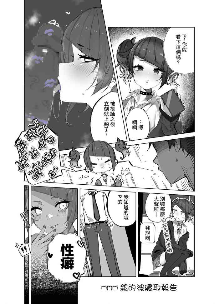 Mamimi-chan no Netorare Houkoku | mmm親的被寢取報告
