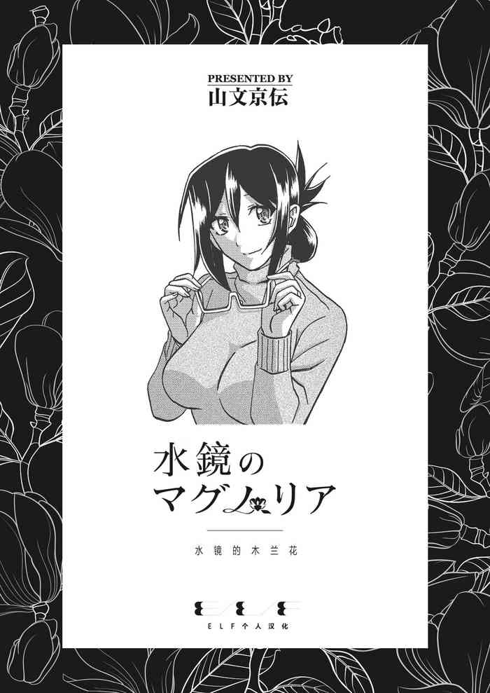 Mizukagami no Magnolia gallery cover
