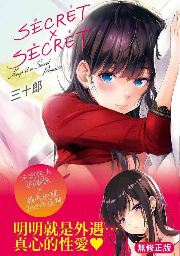 Secret x Secret – Keep it a Secret Promise | ç¥•å¯†xç¥•å¯†