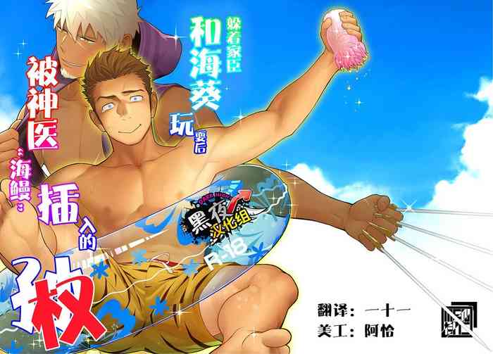 [Itto ä¸€å Mentaiko â™‚ã‚ã‚“ãŸã„ã“â™‚ èº²ç€å®¶è‡£å’Œæµ·è‘µçŽ©è€åŽè¢«ç¥žåŒ»â€œæµ·é³—â€æ’å…¥çš„å­™][Chinese][Dark Night][Digital]