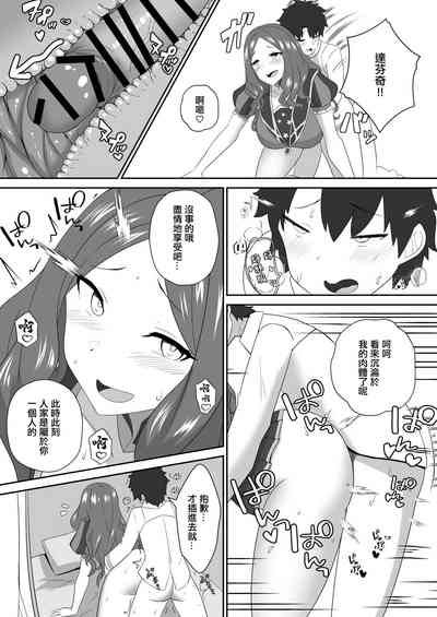 Page 19 of [Kikiki no Kikki (Yuzu Kiiro)] Master wa Motto Amaete Iin da yo. | 御主啊再多跟我撒嬌也是可以的哦。 (Fate/Grand Order) [Chinese] [Digital]