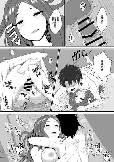 Page 23 of [Kikiki no Kikki (Yuzu Kiiro)] Master wa Motto Amaete Iin da yo. | 御主啊再多跟我撒嬌也是可以的哦。 (Fate/Grand Order) [Chinese] [Digital]