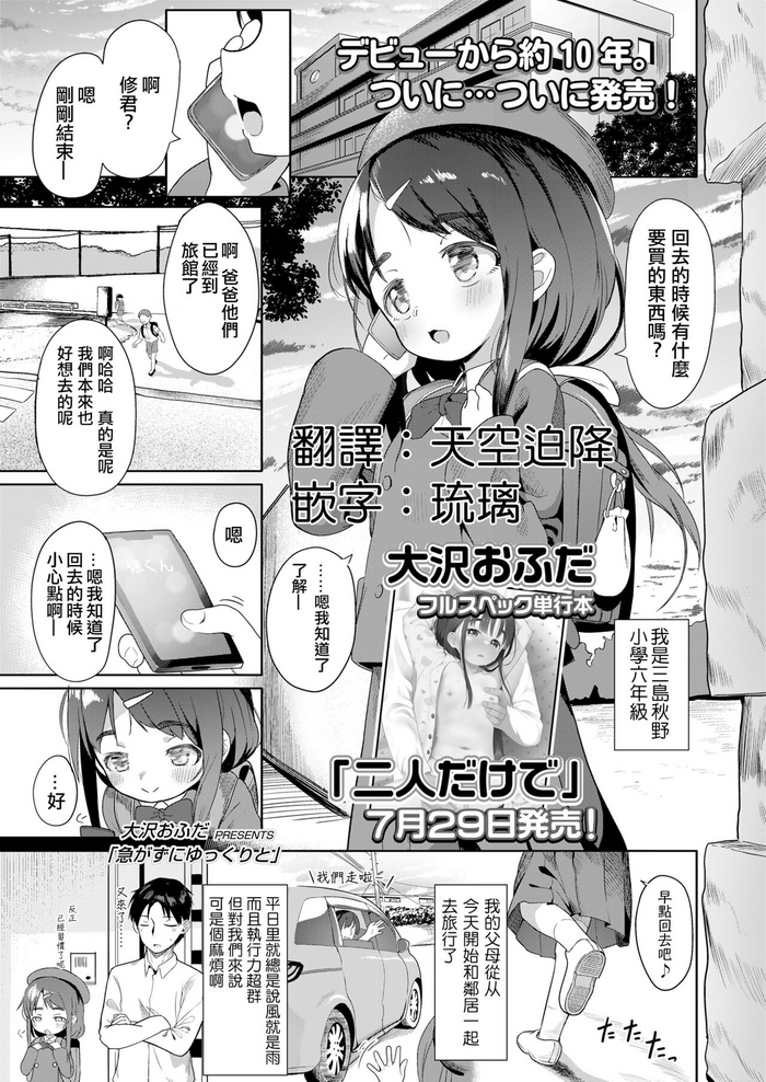 Isogazu ni Yukkuri to gallery cover