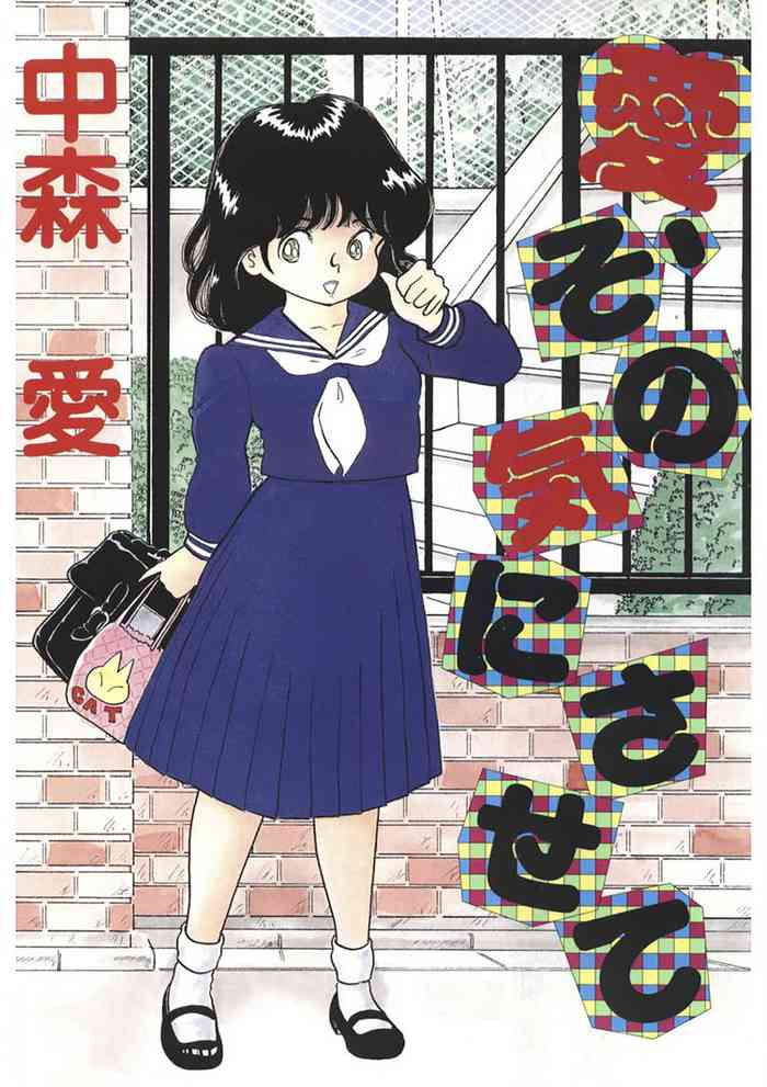 Ai, Sono Ki ni Sasete gallery cover