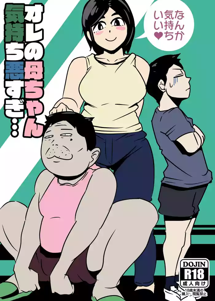 Ore no Kaa-chan Kimochi Warusugi original parody hentai manga featuring milf big breasts by ron