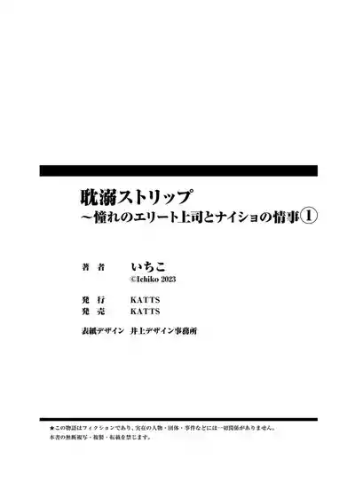 Page 32 of [Ichiko] tandeki sutorippu ~ akogareno erito joshi to naisho no joji | 耽溺脱衣舞～让人憧憬的精英上司和秘密之事 1-6 [Chinese] [莉赛特汉化组]