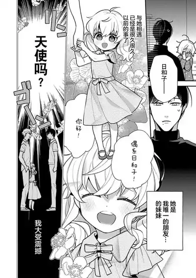 Page 39 of [Ichii Chii] giso kekkon janakatta no!?~ Sekaiichi arienai hito ni dekiai sa retemasu ~ | 难道不是伪装结婚吗！？~ 我被世界上最意想不到的人溺爱 ~ 1-4 [Chinese] [莉赛特汉化组]