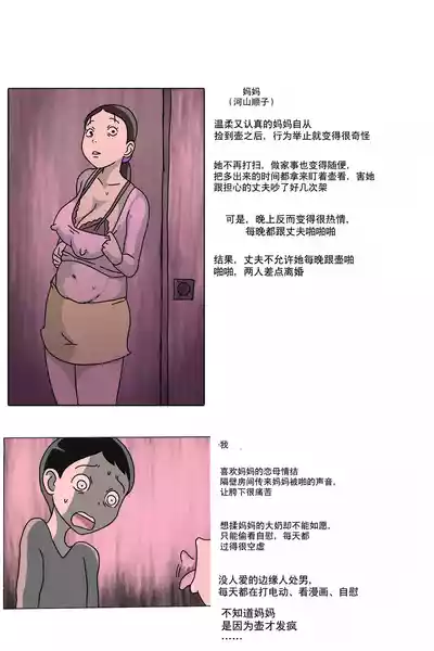 Page 2 of [ampullaria] Tsubo mama. Sukebe guru i [Chinese]