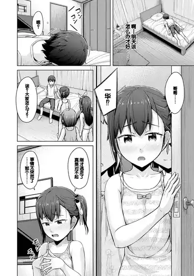 Page 172 of [OgataAz] Imouto Saimin Appli - SISTER HYPNOSIS app [Chinese] [甜族星人赞助汉化] [Digital]