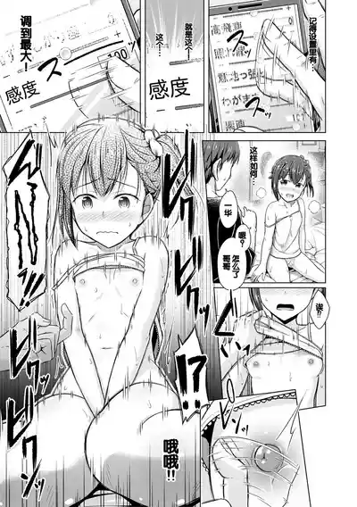 Page 29 of [OgataAz] Imouto Saimin Appli - SISTER HYPNOSIS app [Chinese] [甜族星人赞助汉化] [Digital]
