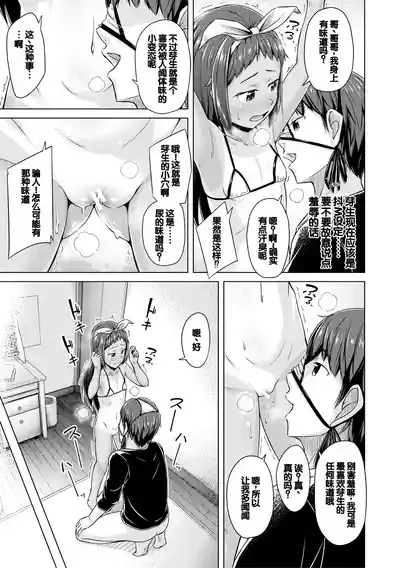 Page 47 of [OgataAz] Imouto Saimin Appli - SISTER HYPNOSIS app [Chinese] [甜族星人赞助汉化] [Digital]