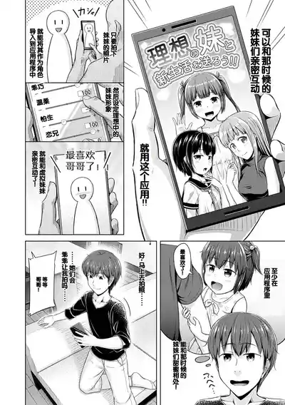 Page 8 of [OgataAz] Imouto Saimin Appli - SISTER HYPNOSIS app [Chinese] [甜族星人赞助汉化] [Digital]