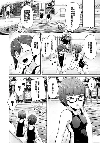 Page 94 of [OgataAz] Imouto Saimin Appli - SISTER HYPNOSIS app [Chinese] [甜族星人赞助汉化] [Digital]