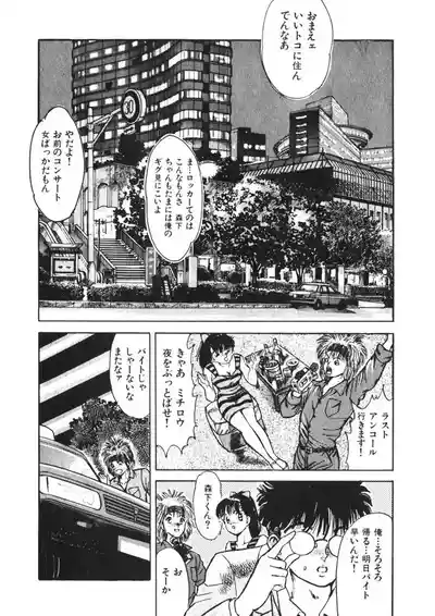 Page 115 of [Yamada Nora] Otome no Onegai Vol. 2 [Digital]