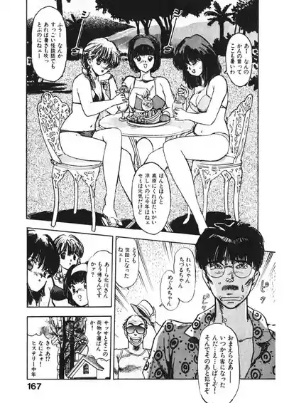 Page 166 of [Yamada Nora] Otome no Onegai Vol. 2 [Digital]