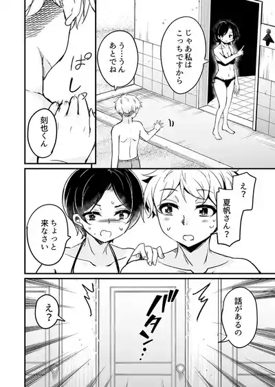 Page 13 of [Sound Sticker (Narusawa Kei)] Hitozuma Tenchou 5 ~Musume no Kareshi Okarishimasu~