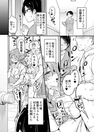 Page 7 of [Sound Sticker (Narusawa Kei)] Hitozuma Tenchou 5 ~Musume no Kareshi Okarishimasu~