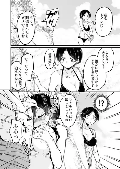 Page 9 of [Sound Sticker (Narusawa Kei)] Hitozuma Tenchou 5 ~Musume no Kareshi Okarishimasu~