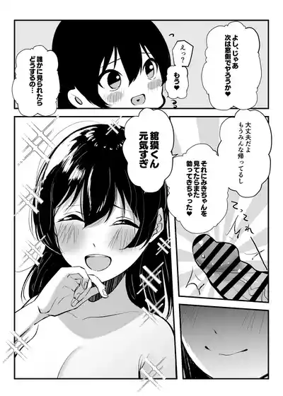 Page 39 of [Mittsuman] Mainichi Nuite Kureru Classmate