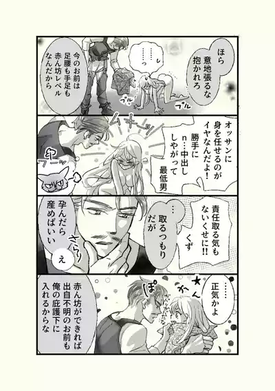 Page 11 of Ossan to Naedoko ~Deai Hen~