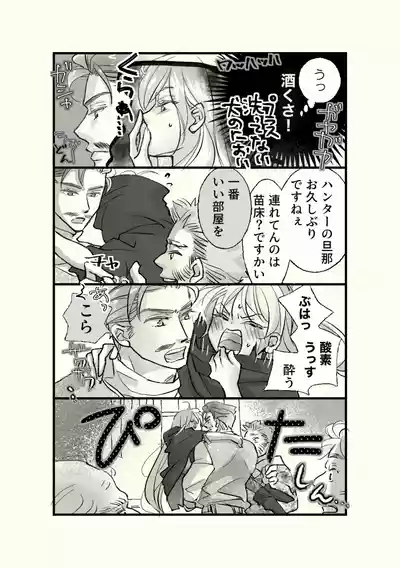 Page 15 of Ossan to Naedoko ~Deai Hen~