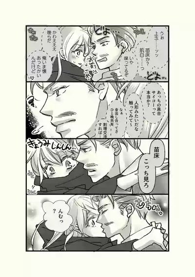 Page 16 of Ossan to Naedoko ~Deai Hen~