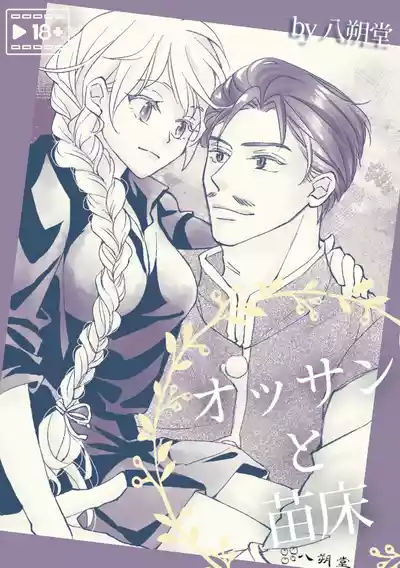 Page 1 of Ossan to Naedoko ~Deai Hen~