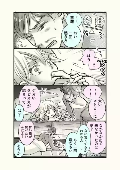 Page 27 of Ossan to Naedoko ~Deai Hen~