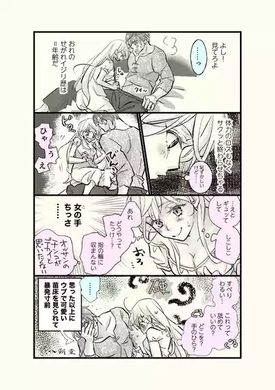 Page 31 of Ossan to Naedoko ~Deai Hen~