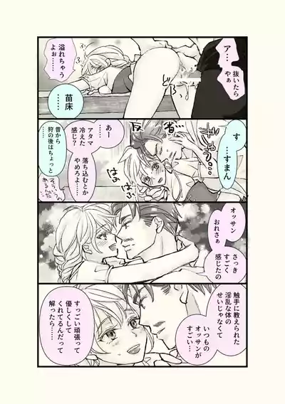Page 52 of Ossan to Naedoko ~Deai Hen~
