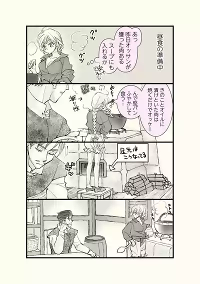 Page 55 of Ossan to Naedoko ~Deai Hen~