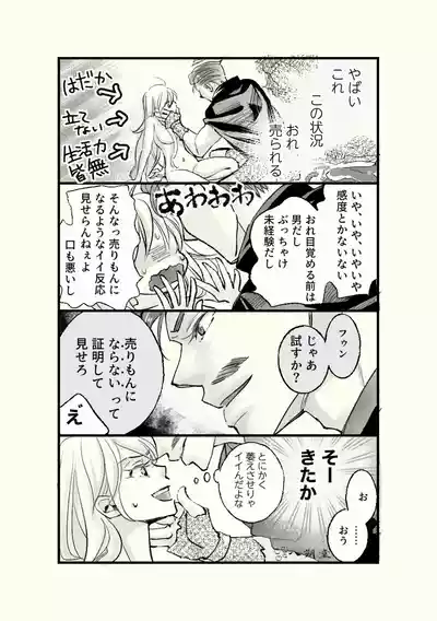 Page 5 of Ossan to Naedoko ~Deai Hen~
