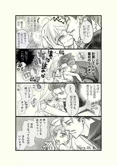 Page 6 of Ossan to Naedoko ~Deai Hen~